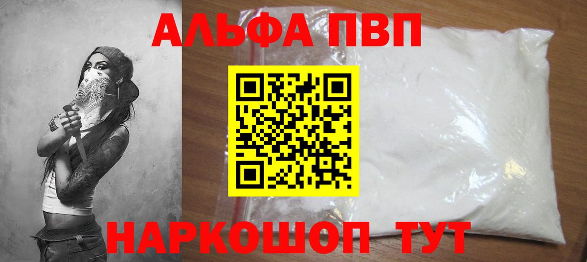 Alpha PVP VHQ Заводоуковск