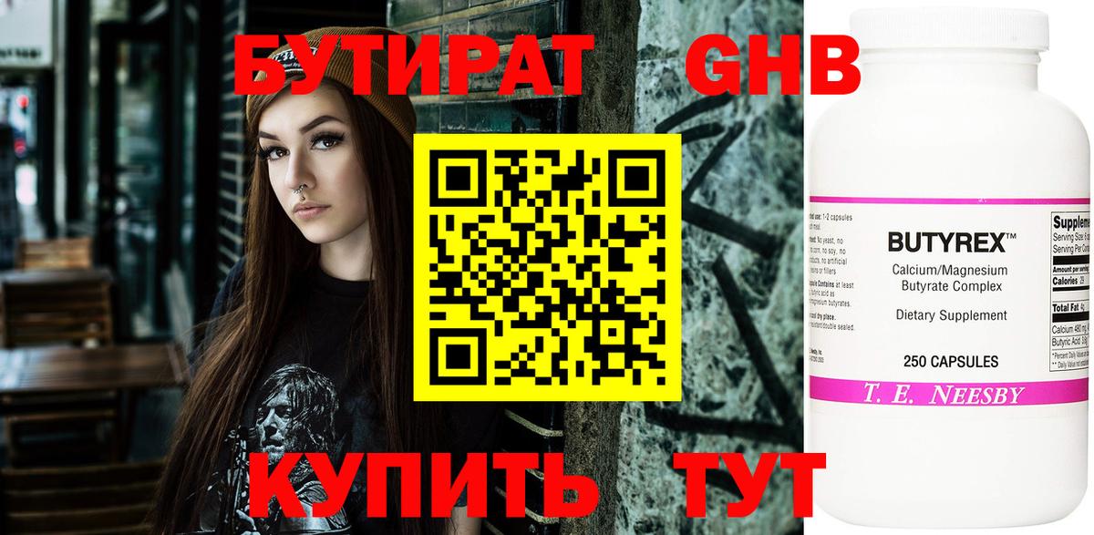 БУТИРАТ жидкий экстази Заводоуковск