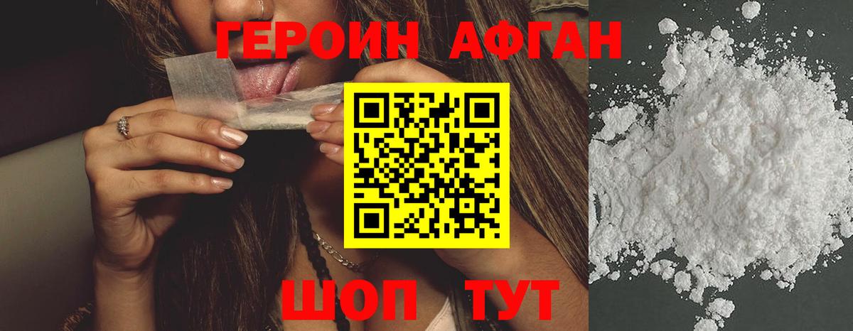 ГЕРОИН герыч  Героин  Заводоуковск  Вход с VPN 