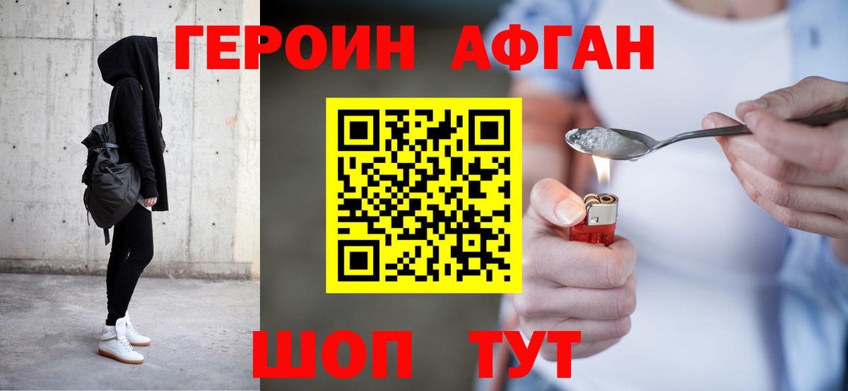 ГЕРОИН хмурый Заводоуковск