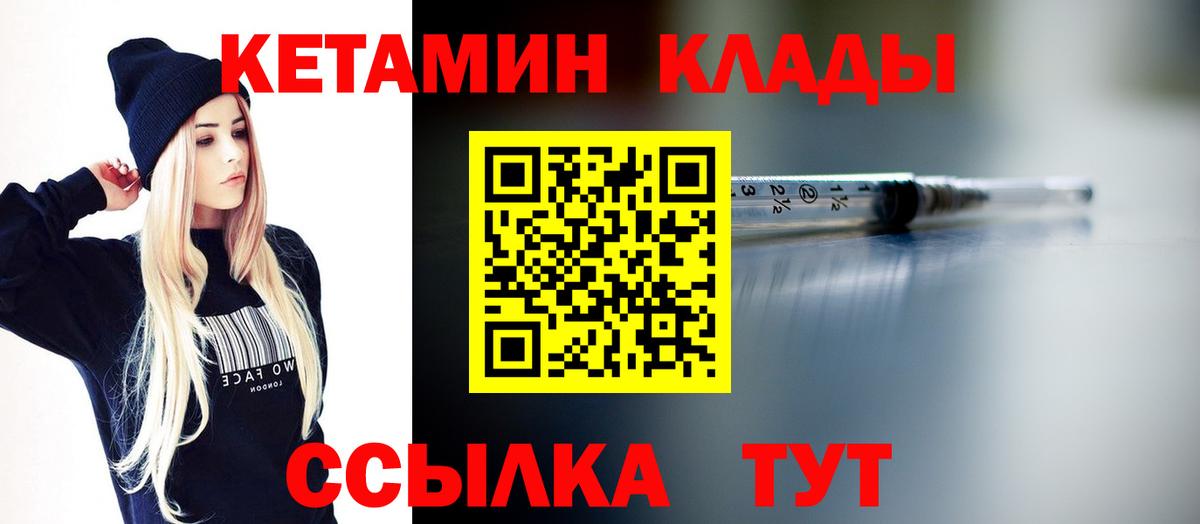 Кетамин VHQ Заводоуковск