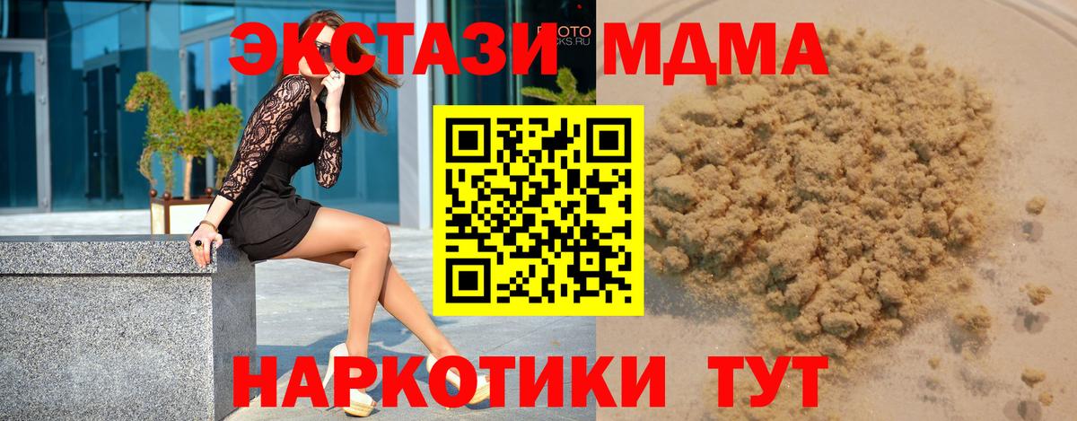 Заводоуковск  МДМА кристаллы  Вход с VPN  МДМА VHQ 