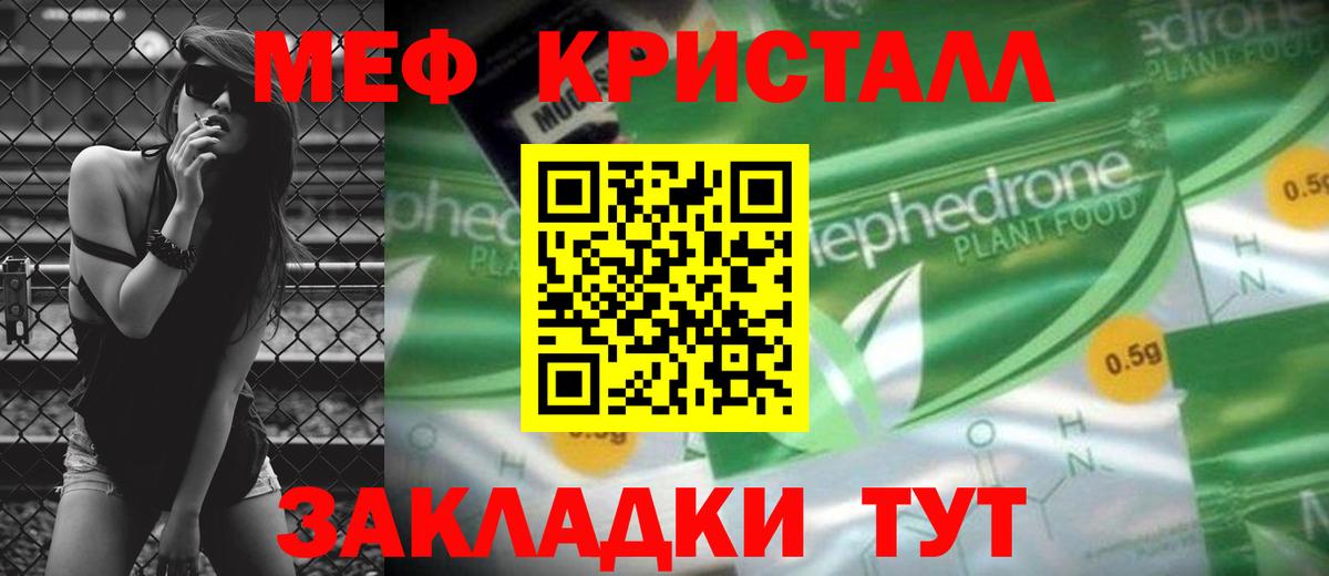 Заводоуковск  Меф mephedrone  МЕФ  Вход с VPN 