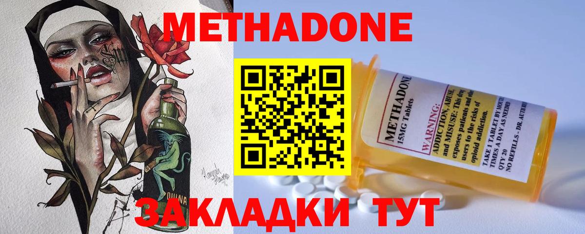 Заводоуковск  Метадон кристалл  Вход с VPN 